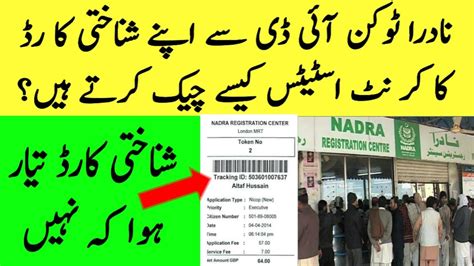 nadra pakistan smart card tracking|track cnic by tracking id.